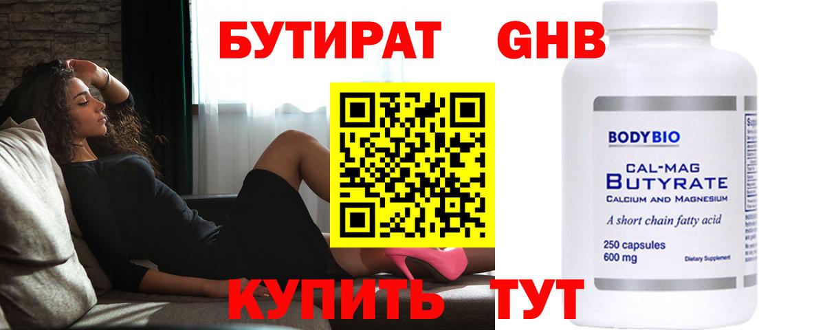 БУТИРАТ бутик  Вход с VPN  Гай 