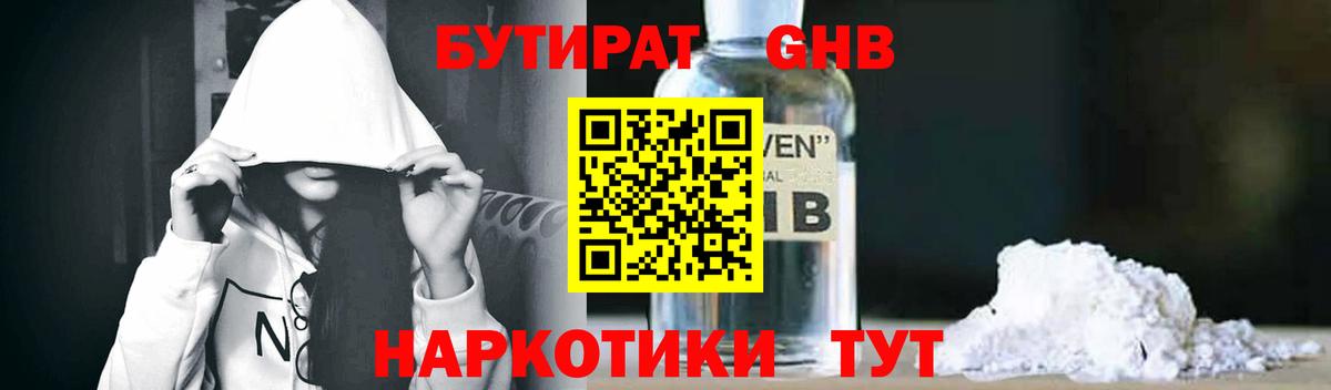 БУТИРАТ Butirat Гай