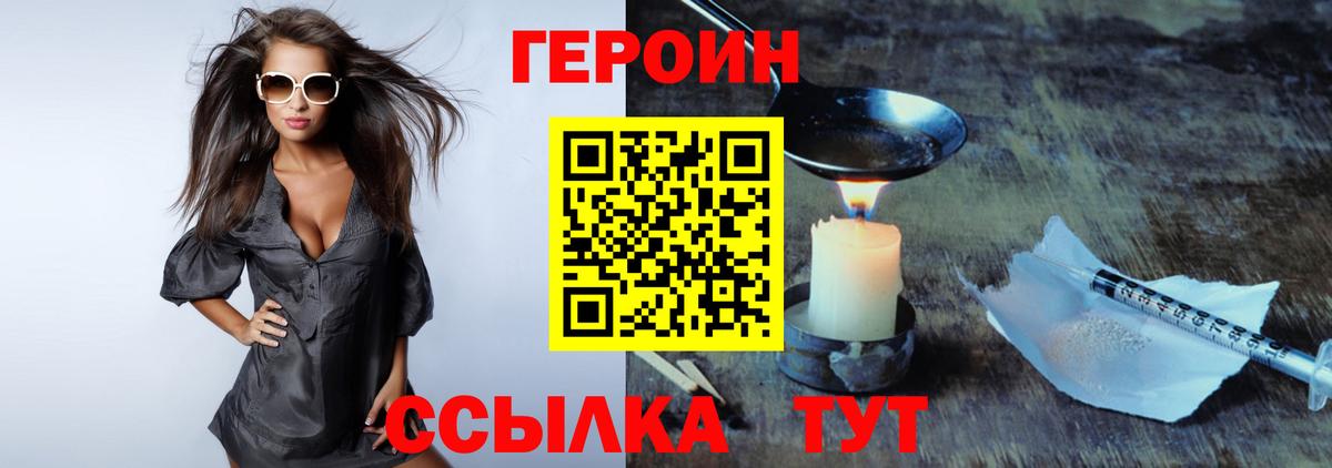 ГЕРОИН VHQ  Вход с VPN  ГЕРОИН  Гай 