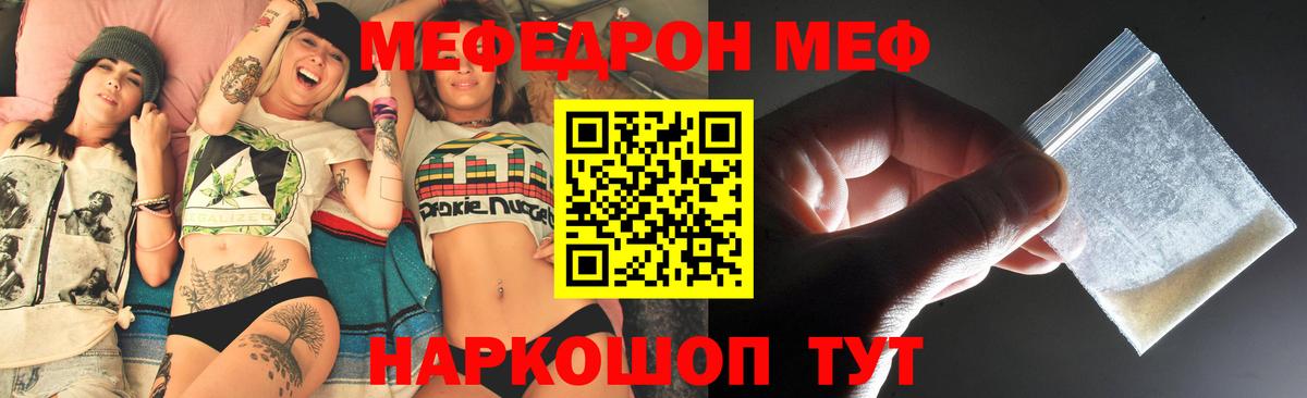 Мефедрон Гай