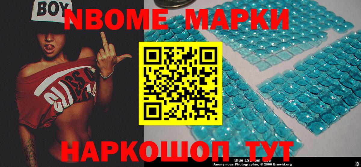 Марки N-bome 1,8мг Гай