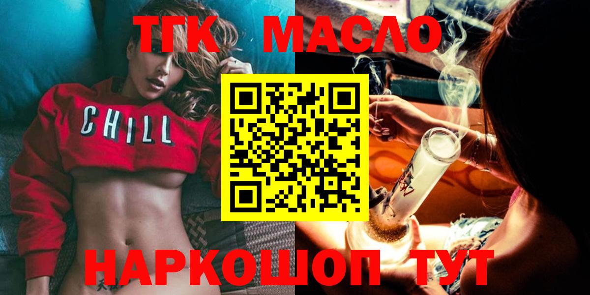 ТГК гашишное масло  Вход с VPN  Гай 